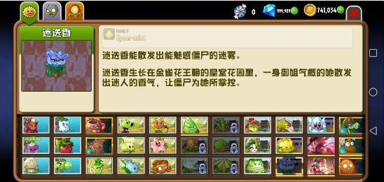 植物大战僵尸2金雀花王朝截图0