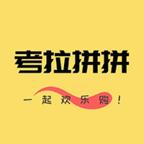 考拉拼拼拼团最新版