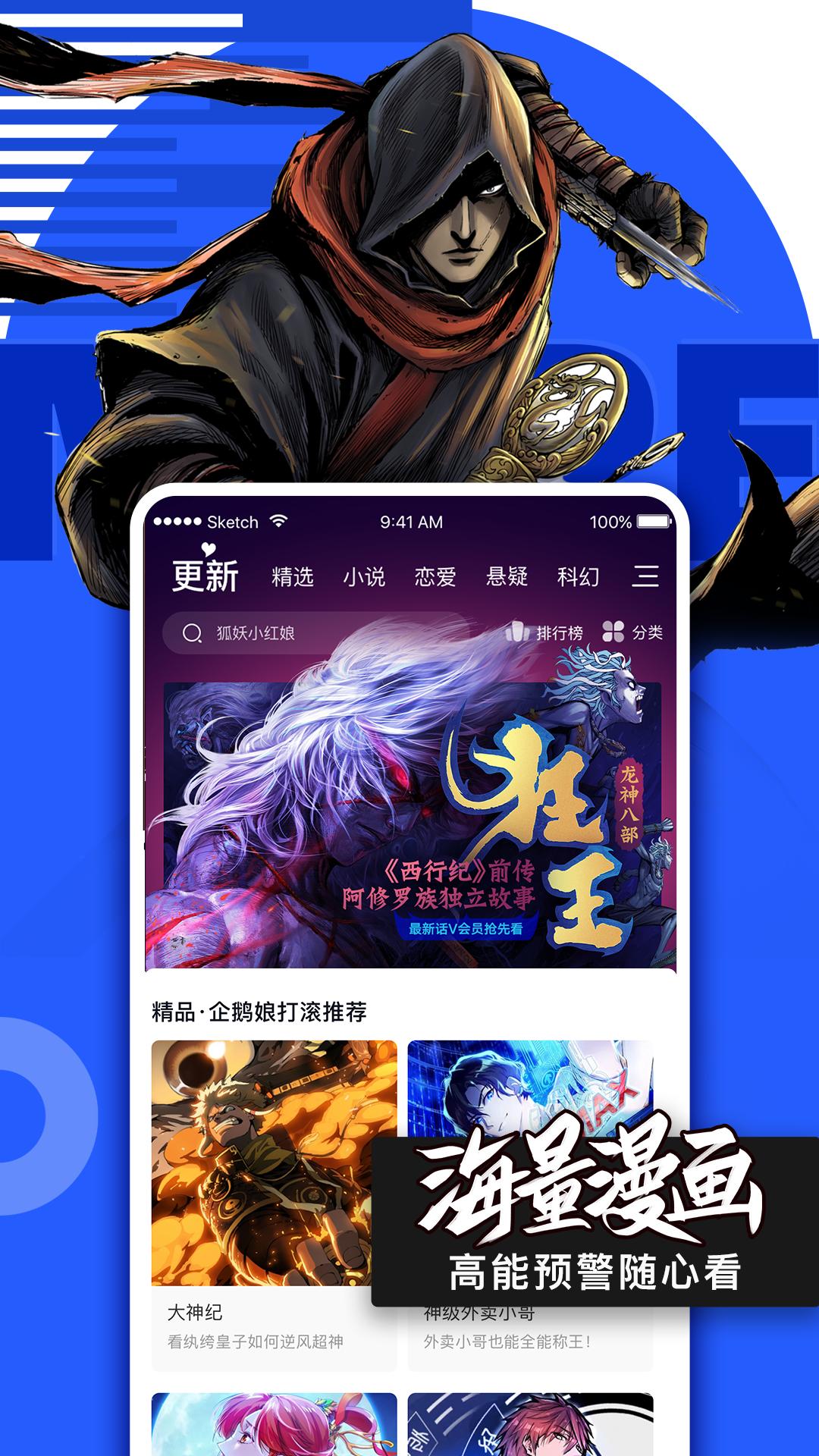 腾讯动漫app截图1