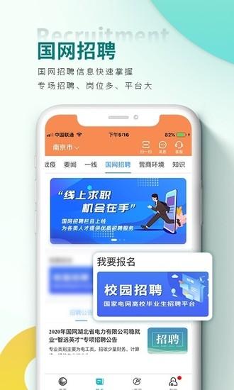 国家电网安卓手机客户端截图0