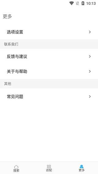 歌词适配app安卓版下载截图3