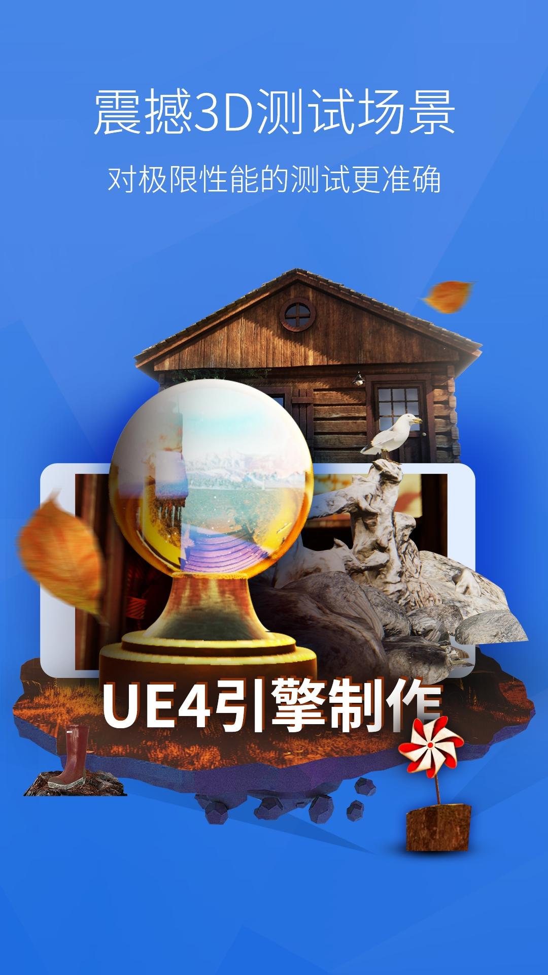 安兔兔评测安卓版下载最新版截图3