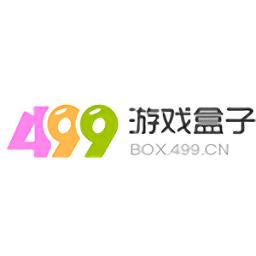 499游戏盒子下载安装免费