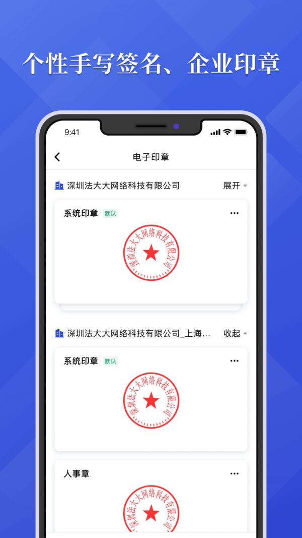法大大电子合同平台截图0
