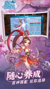 漫天花剑雨游戏截图3