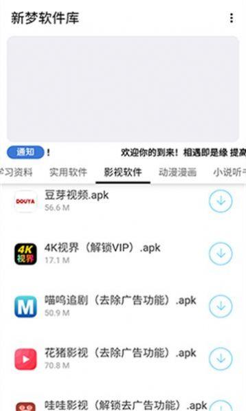 新梦软件库app免费版截图0