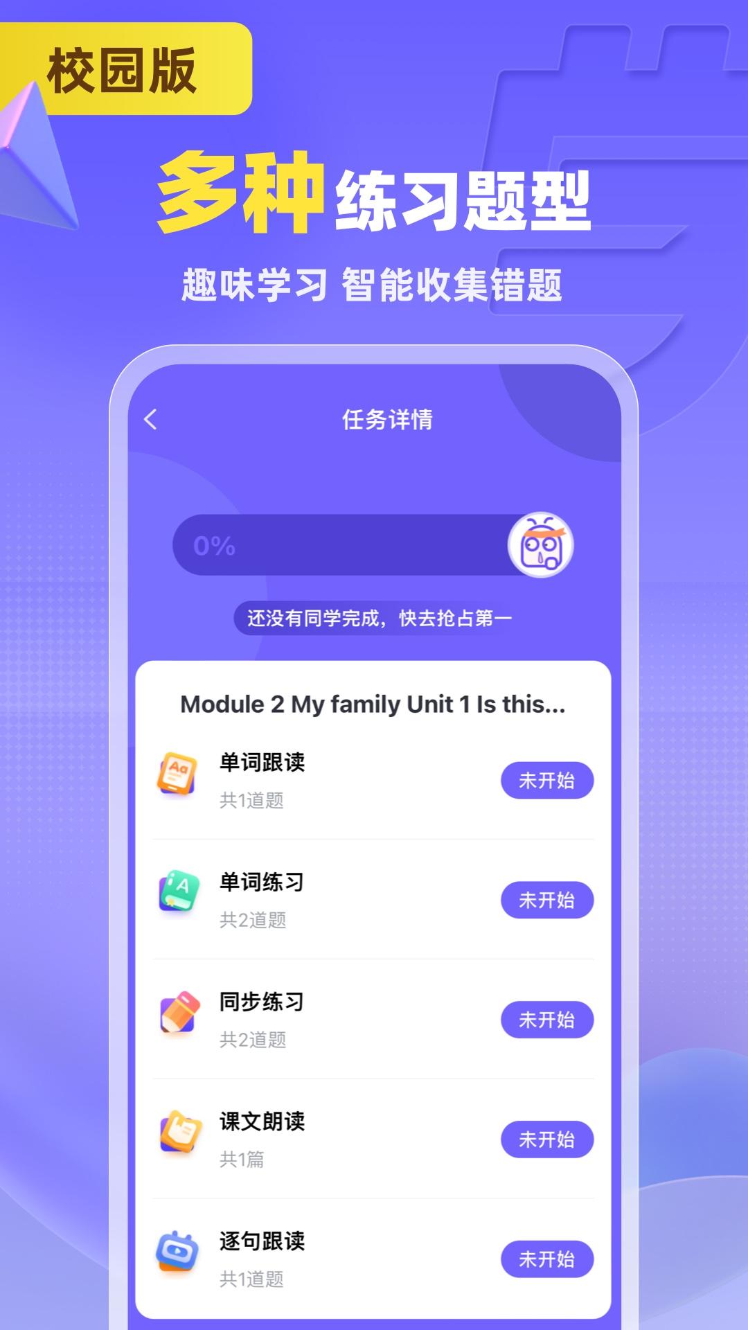 外研U学校园版最新下载安卓版截图2
