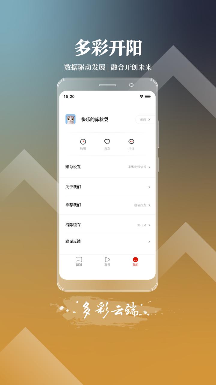 多彩开阳手机客户端截图3