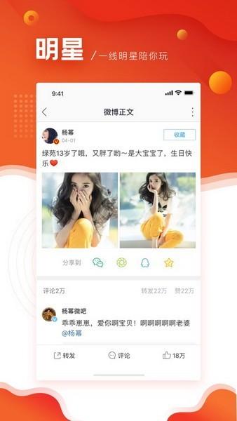 微博极速版手机截图1