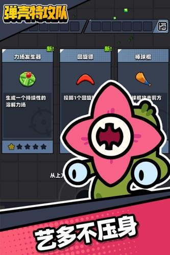 弹壳特攻队内置修改器版截图1