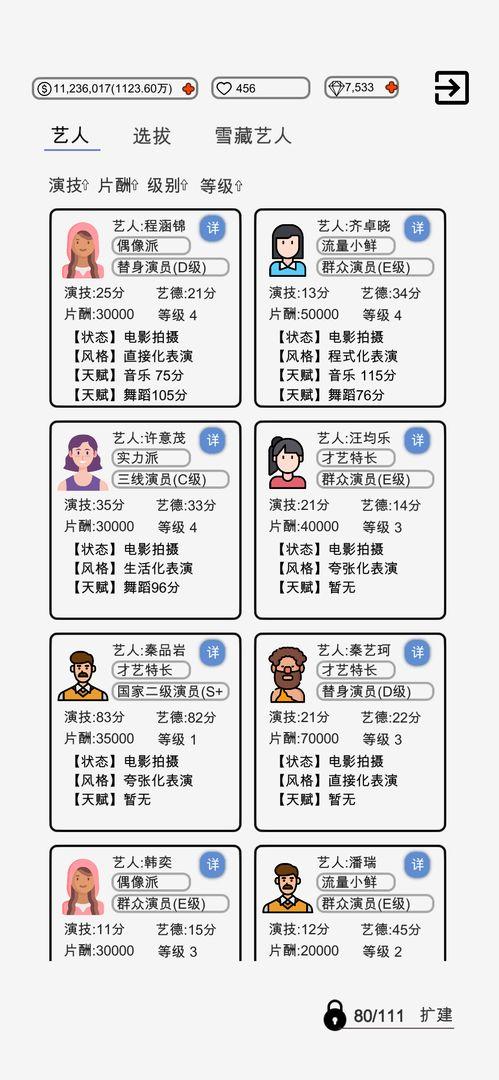 我是导演手游截图1