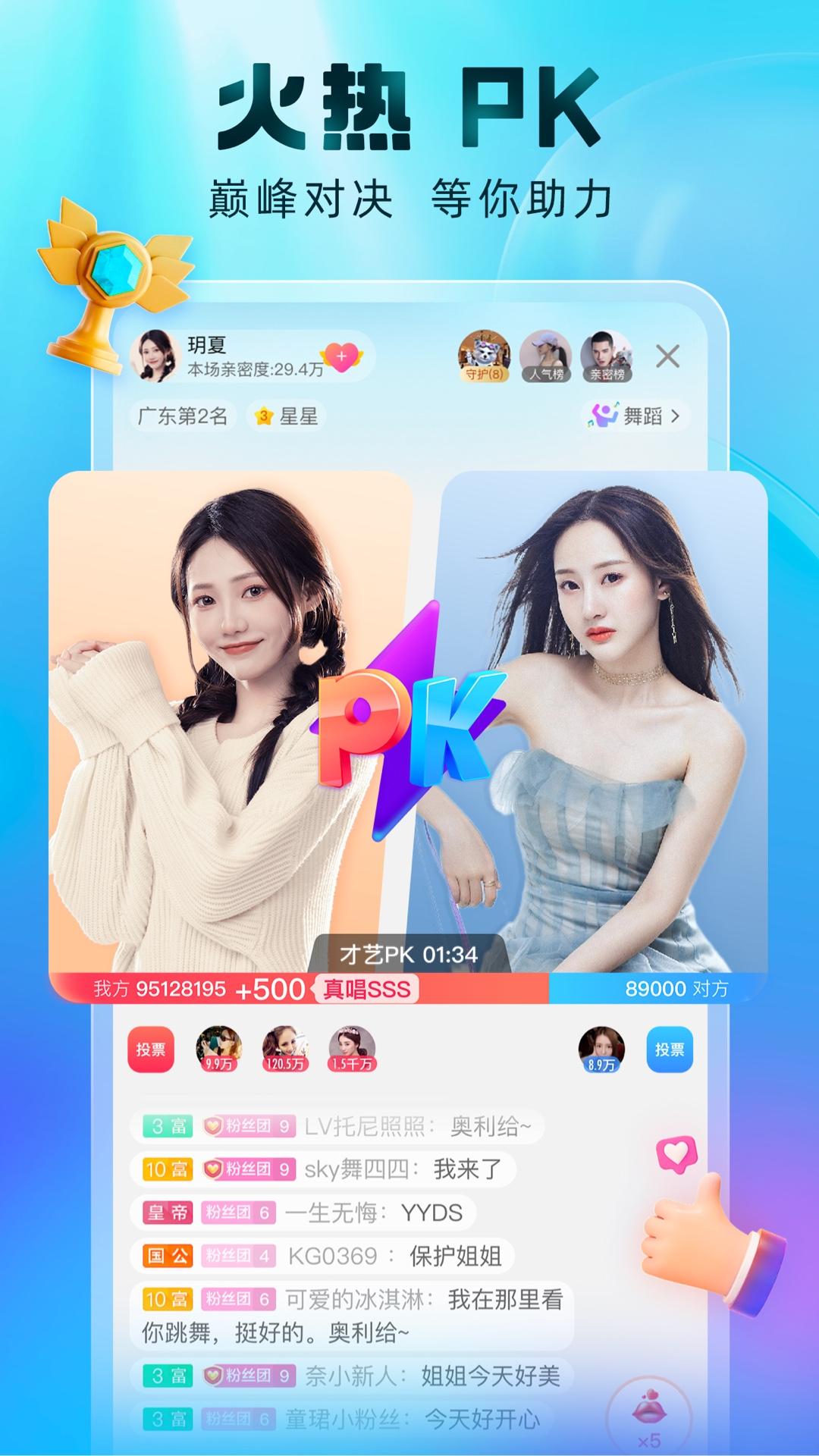 酷狗直播安卓版下载2025版截图0