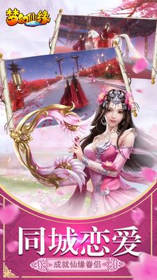 梦幻仙缘截图0