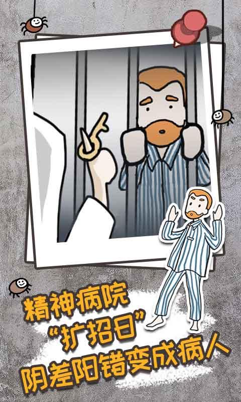 逃离医院不容易安卓版截图0