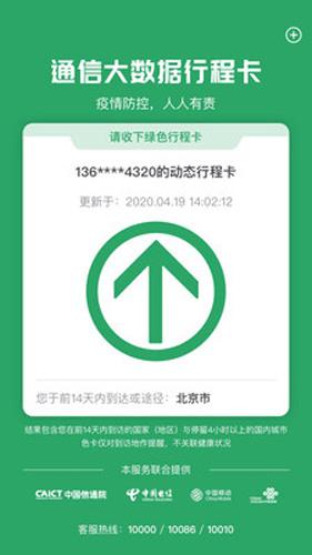 通信行程卡安卓版截图0