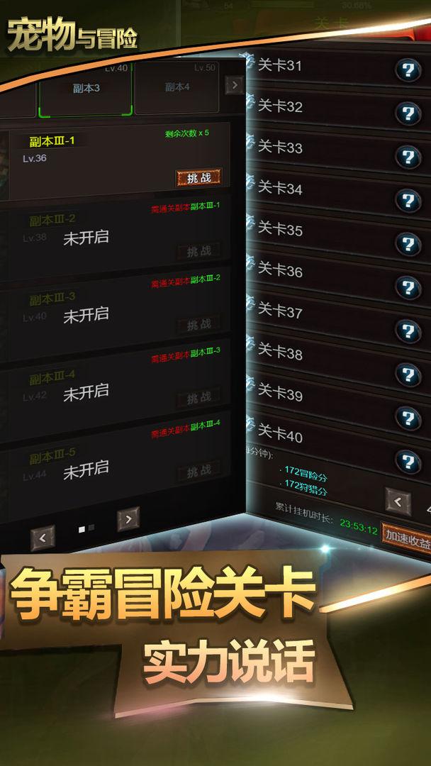 宠物与冒险官方版截图2