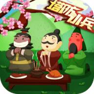 塔防小兵手游