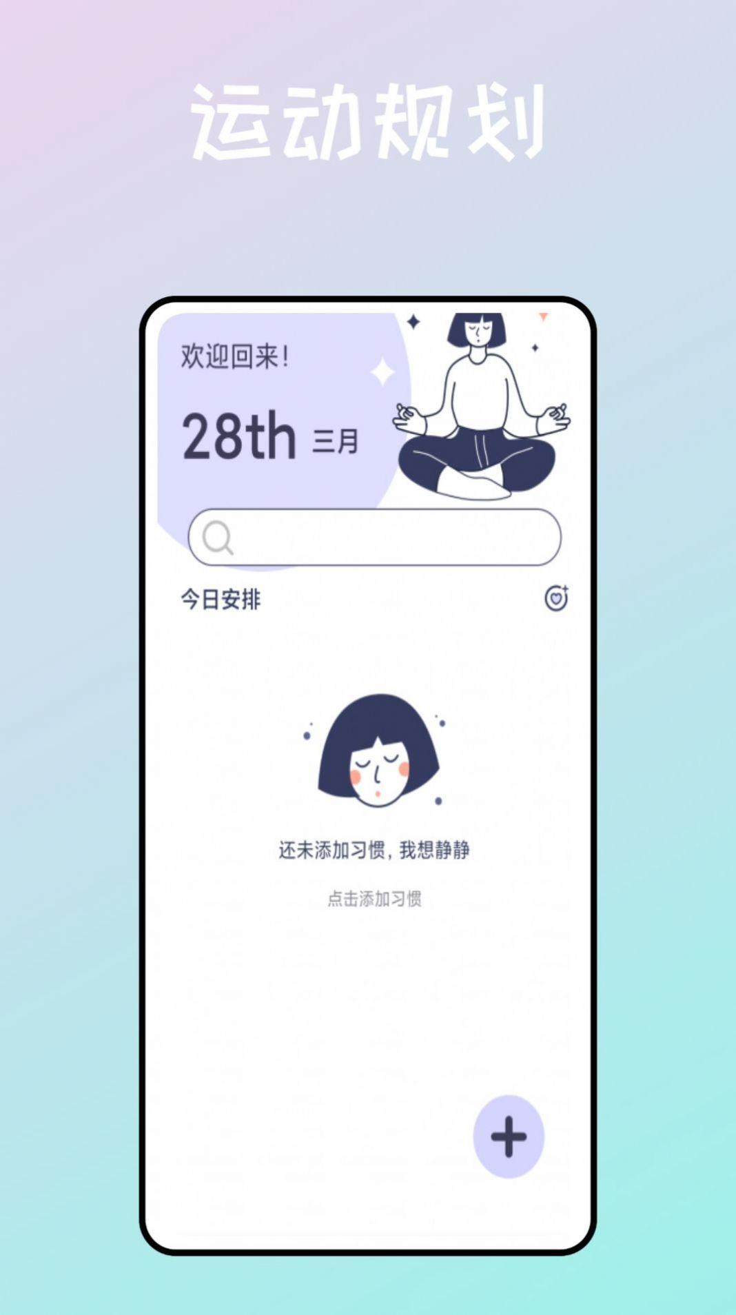 运动健身助手鸭app手机版下载截图2