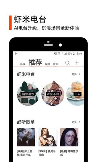 虾米音乐2024安卓正式版截图1