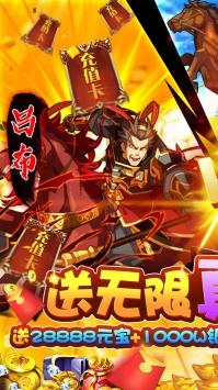 三国荣耀修改版截图2
