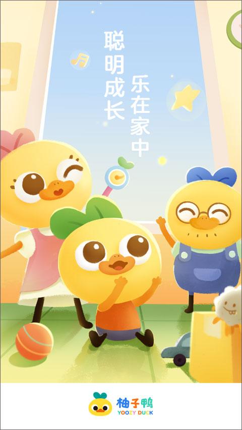 柚子鸭早教app手机苹果下载截图3