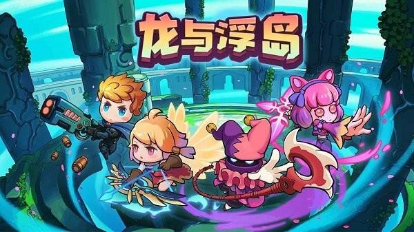 龙与浮岛手游截图1