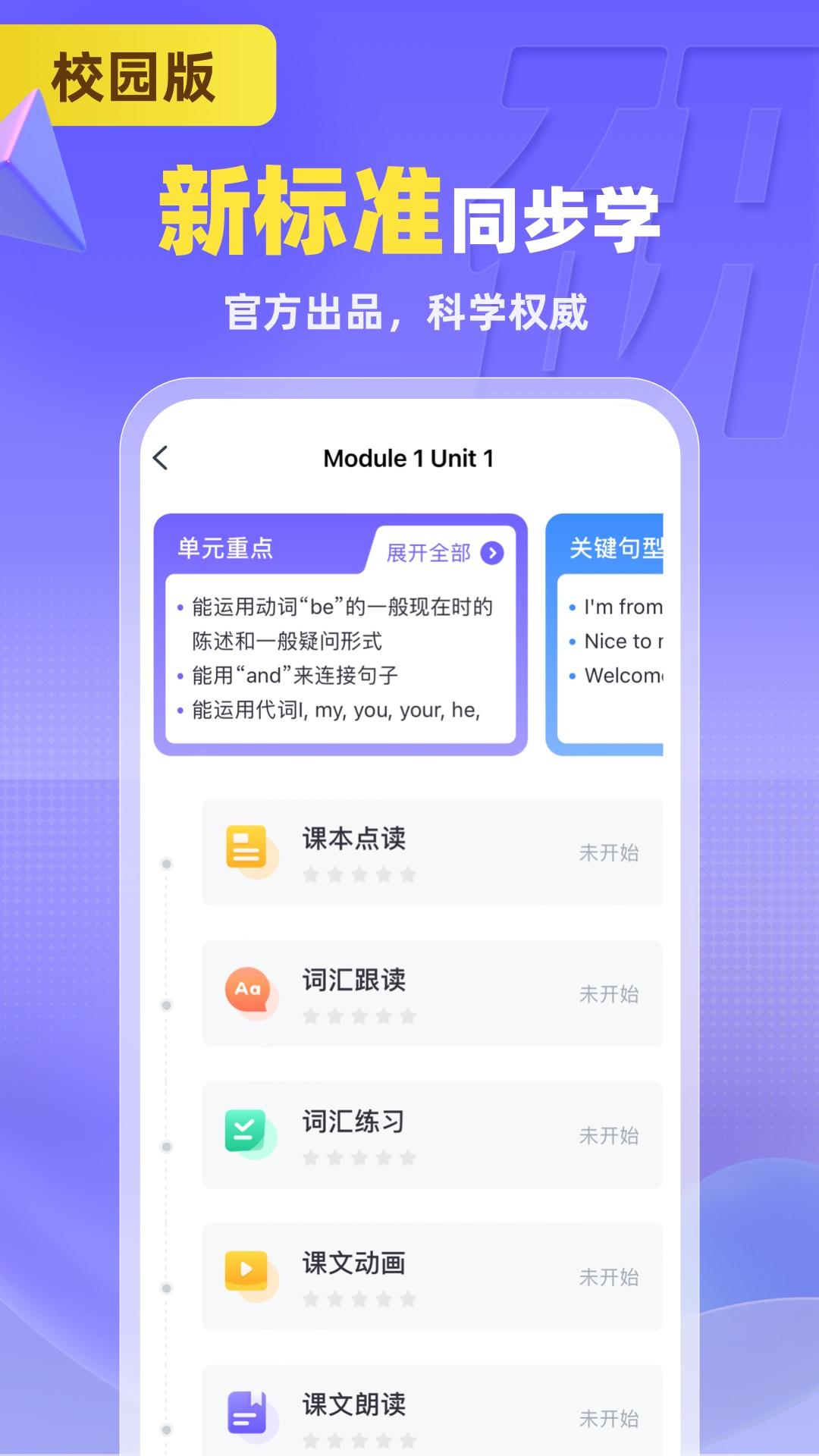 外研U学校园版最新下载安卓版截图0