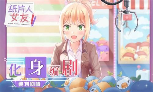 纸片人女友官方版截图0