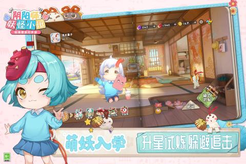 阴阳师妖怪小班官网版截图1