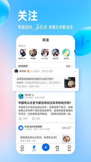 知乎app最新版苹果下载免费版截图1