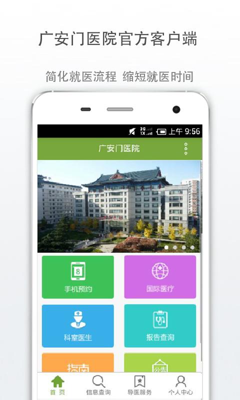 广安门中医院挂号app最新版手机下载截图2