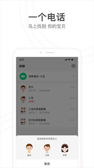 小天才电话手表app手机最新版截图1