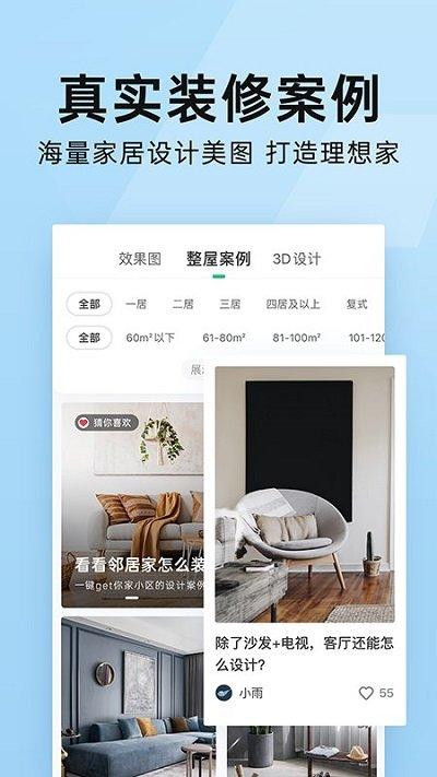 土巴兔装修平台手机版苹果版截图3