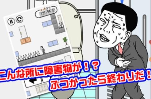 我想早点去厕所最新版截图0