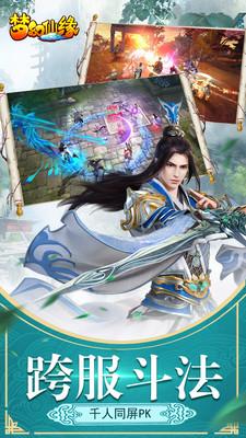 梦幻仙缘截图2