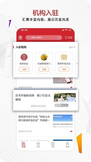 保密观app手机最新版截图2