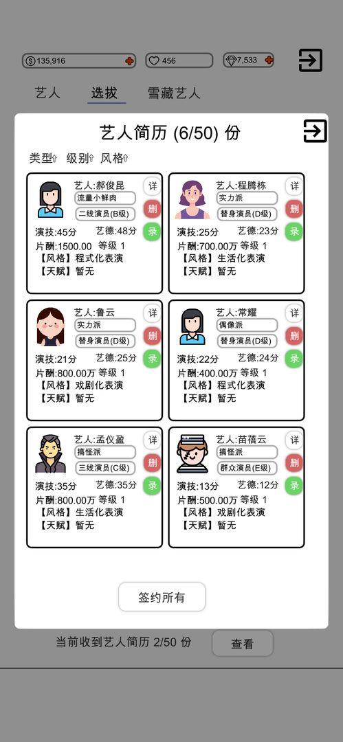 我是导演手游截图0