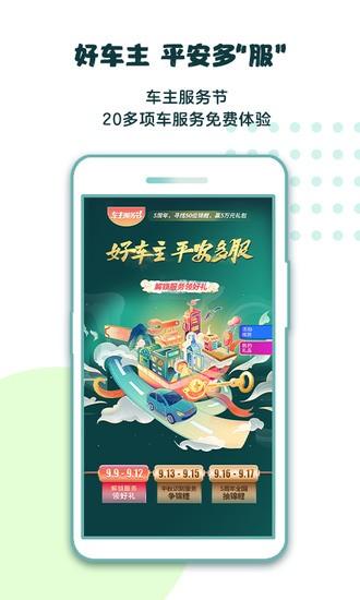 平安好车主驾驶员版最新版截图1