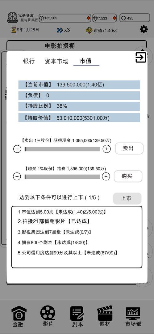 我是导演手游截图3