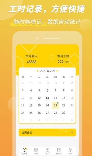 小钉记考勤办公app软件下载截图2