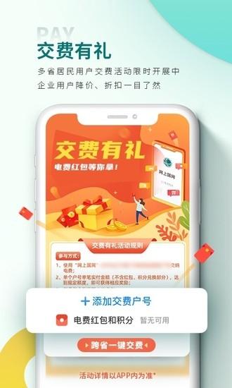 国家电网安卓手机客户端截图3