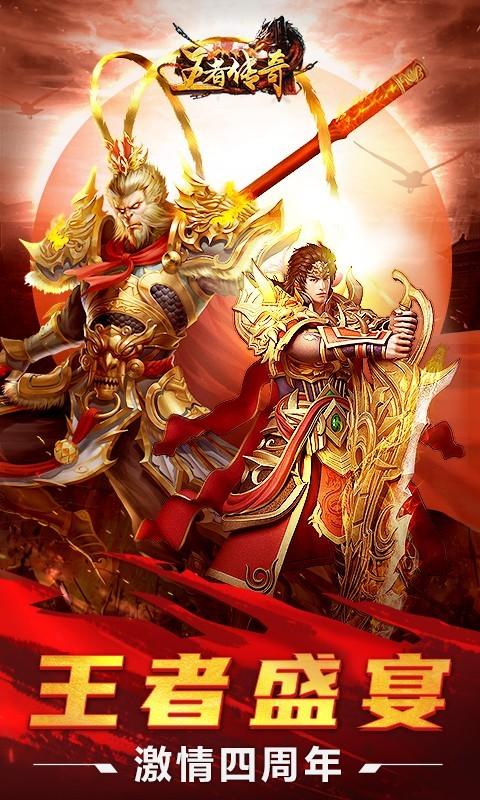 王者传奇回归版截图2