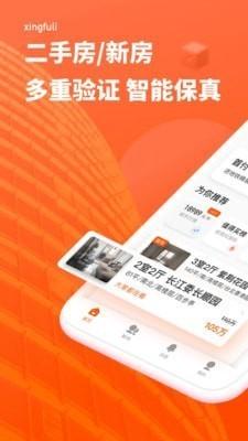 幸福里找房app下载手机截图1