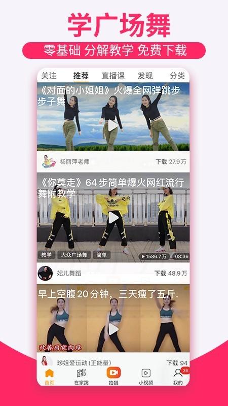 糖豆广场舞app截图2