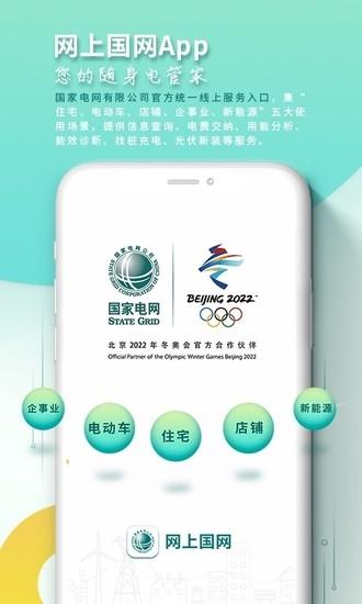 国家电网安卓手机客户端截图2