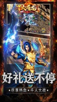 大屠龙截图0