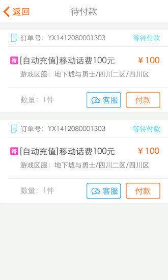 5173游戏交易平台截图1