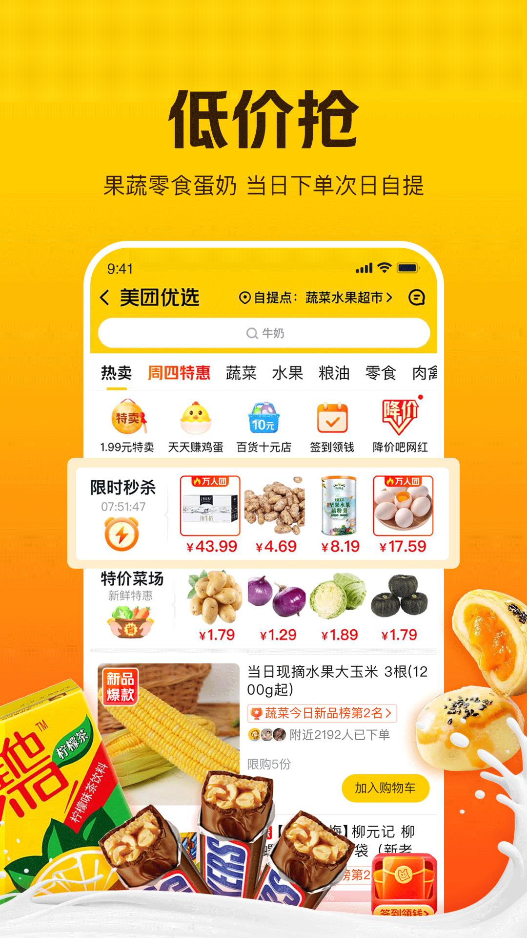 美团极简版app最新版本下载截图0