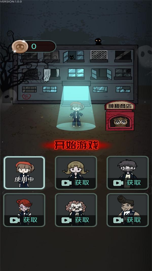 梦魇宿舍安卓版截图2