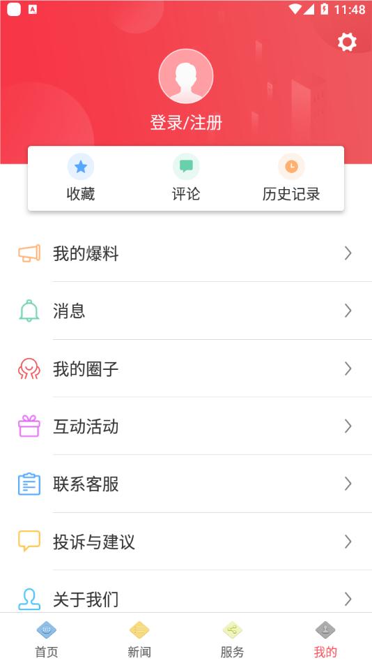 邵武发布手机客户端截图0